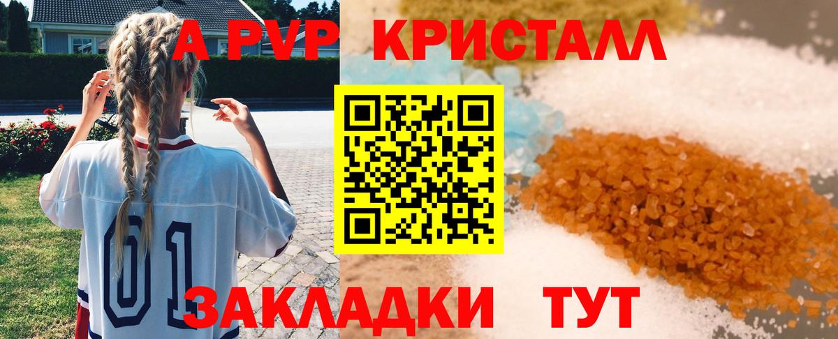 A-PVP Соль Луховицы