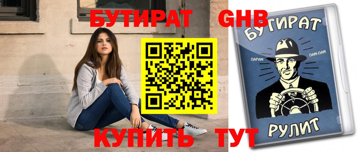 БУТИРАТ 99%  Вход с VPN  Луховицы 