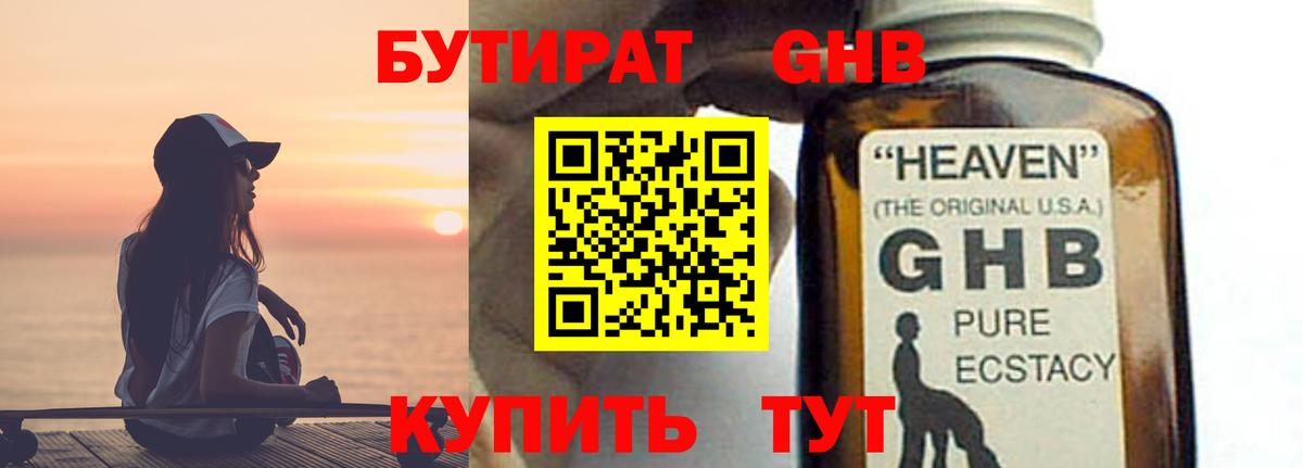 Бутират вода Луховицы