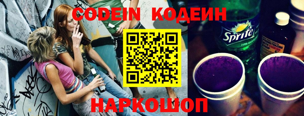Codein напиток Lean (лин)  Кодеиновый сироп Lean Purple Drank  Луховицы  Вход с VPN 