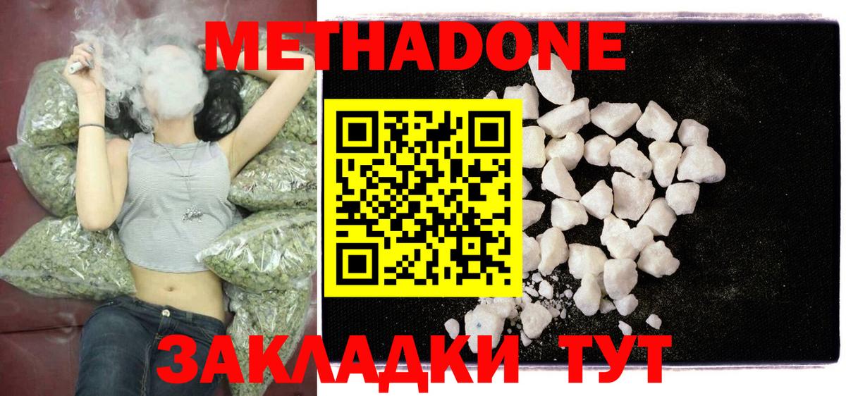 МЕТАДОН белоснежный Луховицы